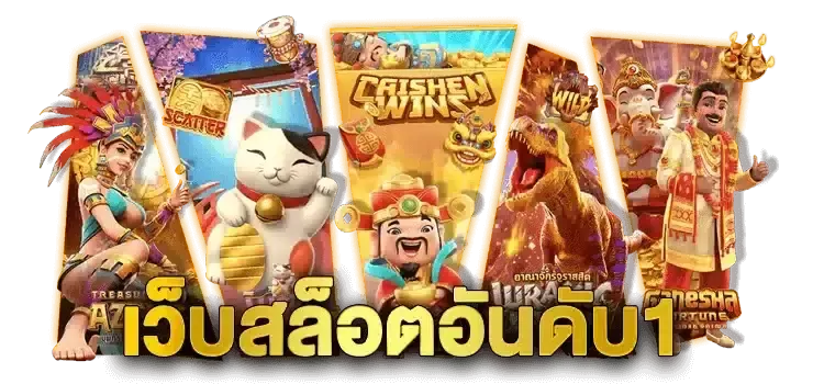 เว็บพนัน 888